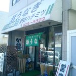 うな徳 - お店