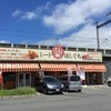 ミートはしぐち 長船店