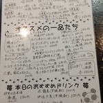 フリーダム ロード - H.27.7.25.夜 おすすめメニューに