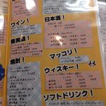フリーダム ロード - H.27.7.25.夜 ドリンクメニュー