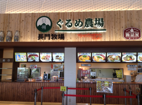 信州ぐるめ農場 name=