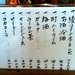 炭火焼の鶏 - ★ドリンクメニューⅠ