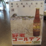 Udon Ya Kazu - 所沢地ビール・ベルビアの野老ゴールデンもあります