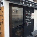 SATOブリアン - 