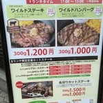 いきなりステーキ - 