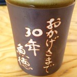 Sushidokoro Uotoku - 湯飲み