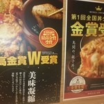 鳥開総本家  - 金賞受賞の親子丼、手羽先の広告