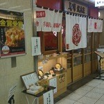 鳥開総本家  - 店の出入口