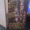 日本酒BAR 希紡庵