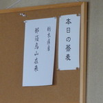 胡桃亭 - 本日の蕎麦