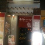 揚子江ラーメン - 