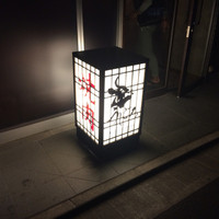 焼肉うしごろ 西麻布本店 - 