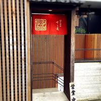 江戸前鮓 すし通 - 