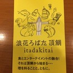 Naniwa Robata Itada Kitai - ショップカード