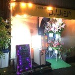 なか裏BAR マトリョシカ - 