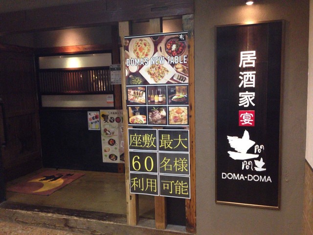 閉店 土間土間 東戸塚店 東戸塚 居酒屋 食べログ