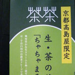 マールブランシュ 京都髙島屋店 - 京都高島屋限定です☆