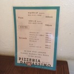 ピッツェリア ダ マッシモ - 【2015年07月】メニューです。