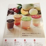 モロゾフ - (メニュー)プリンキャンペーン③