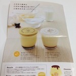 モロゾフ - (メニュー)プリンキャンペーン②