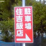 駐車場の入口
