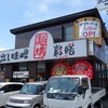 彰膳  小倉南店