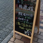 ダイニング居酒屋 神戸 鶏バル - 2015年5月27日訪問　鶏バル2