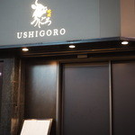 Ushigoro Ginza - 