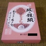 風の菓子 虎彦 - 