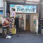 おせっかい屋 - 地下で見落としやすい！気をつけろー