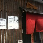 麺組 - ラーメン屋らしくない地味な外装