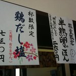 麺組 - 限定メニュー