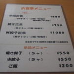 湘南茅ヶ崎 幸福餃子 - 2015年7月吉日