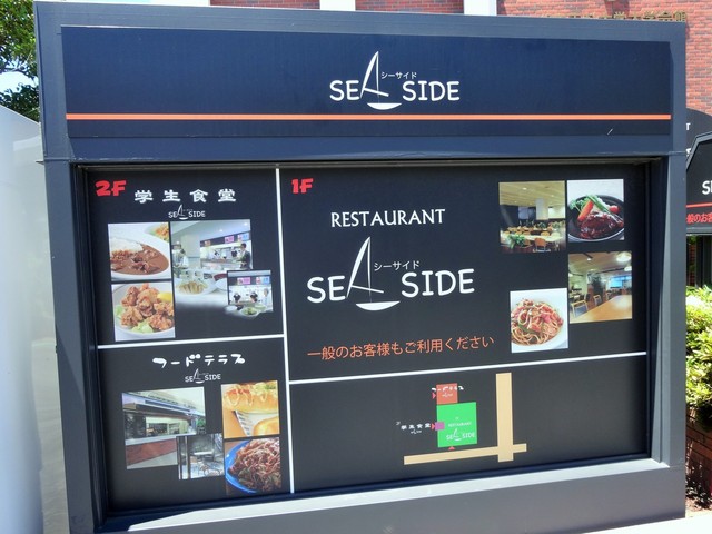 一般も利用できる湘南工科大学 学食 シーサイド By 湘南の宇宙 シーサイド 辻堂 学生食堂 食べログ