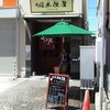 うどん土佐屋 深阪本店