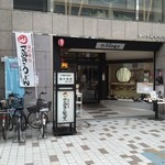 さぬき麺業 - 外観