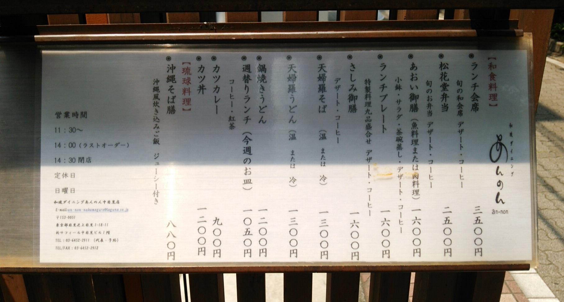 メニュー写真 和琉ダイニング あんのん 中目黒店 中目黒 懐石 会席料理 食べログ