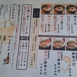 麺処 いつか - メニュー