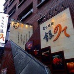 薩摩 牛の蔵 梅新店 - 