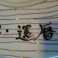 ラ メゾン ドゥ グラシアニ 神戸北野 - 