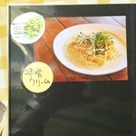 農家レストラン みのりの里 - コシアブラの味噌クリームパスタ