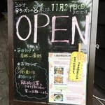 農家レストラン みのりの里 - 入り口のお知らせ