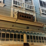 ロマンティコ ロマンティカ - 