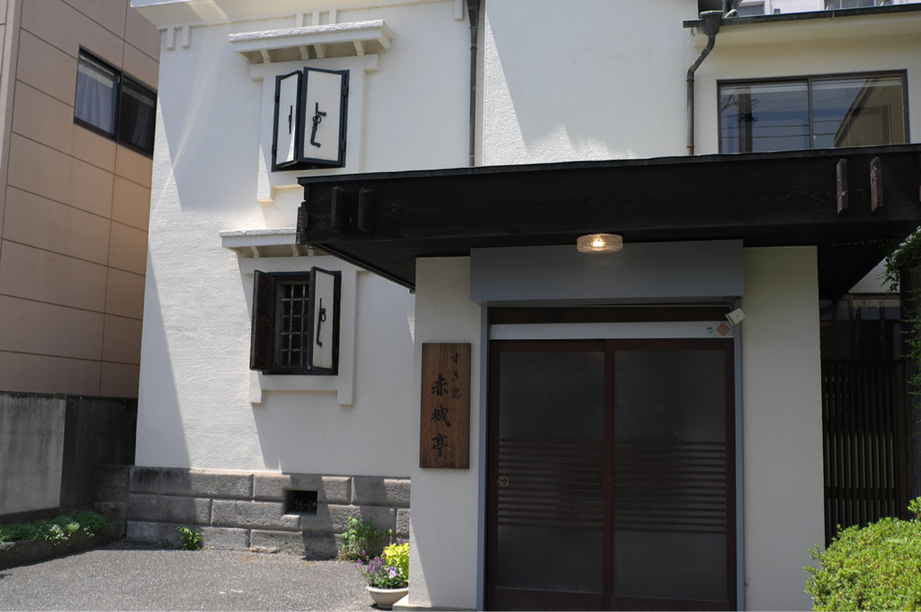 赤城亭 name=