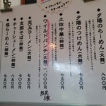 荒野のラーメン - 別メニュー