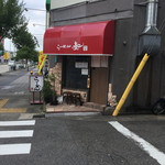 らーめん奏 - 外観