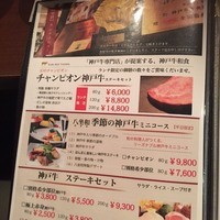 神戸牛 八坐和 阪急三宮店 - メニュー