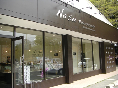那須ラスクテラス name=