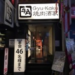 Gyuu Kaku - 外観写真