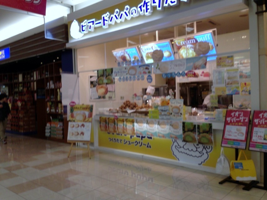 ビアードパパ イオン富士南店 name=